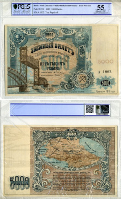 Общество Владикавказской железной дороги 5000 рублей 1919 Заемный билет. Второй выпуск. Типография - Экспедиция при Ростовской КГБ. Серия А., в слабе PCGS 55 About UNC Kардаков 7.12.6, Pick S 598 бумага 10-2-23
