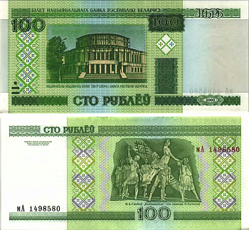 Беларусь 100 рублей 2000 (2011)	с защитной полосой, Национальный академический театр оперы и балета Pick 26 b, Сергеев 27 бумага UNC (пресс) 450-51-3
