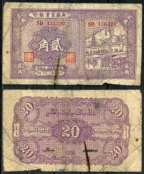 Китай, Синьцзян 2 джао (цзяо) 1939 провинция Синьцзян, торгово-промышленный банк Pick S1747 a бумага 00-00