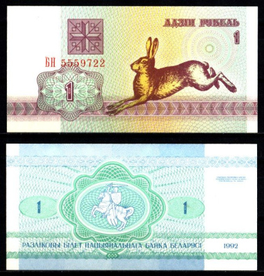 Беларусь 1 рубль 1992 Pick 2 бумага UNC (пресс) 7207-16-2-2