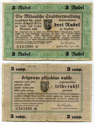 Митава. Городское Общественное правление 3 рубля 1915 Долговая расписка. Schuldenschein. 20.10.1915 Кардаков 4.7.27 b бумага 000-00-00