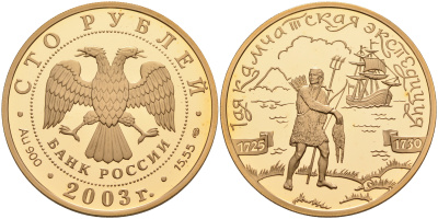 Россия 100 рублей 2003 1-ая Камчатская экспедиция золото PROOF 10-010-59