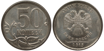 Россия 50 копеек - 1 рубль 2015 брак чекана, штемпель реверса от 50 копеек на кружке 1 рубля UNC 00-822-32