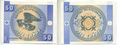 КИРГИЗИЯ 50 ТЫИН 1993 Pick 3, Сергеев 3 бумага UNC (ПРЕСС) 6287-3-1-1